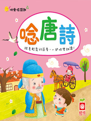cover image of 念唐詩